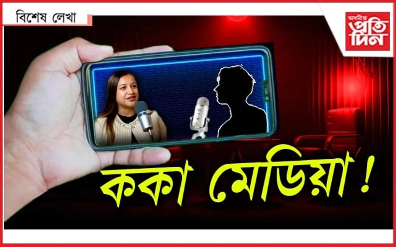 নাতি মেডিয়া!